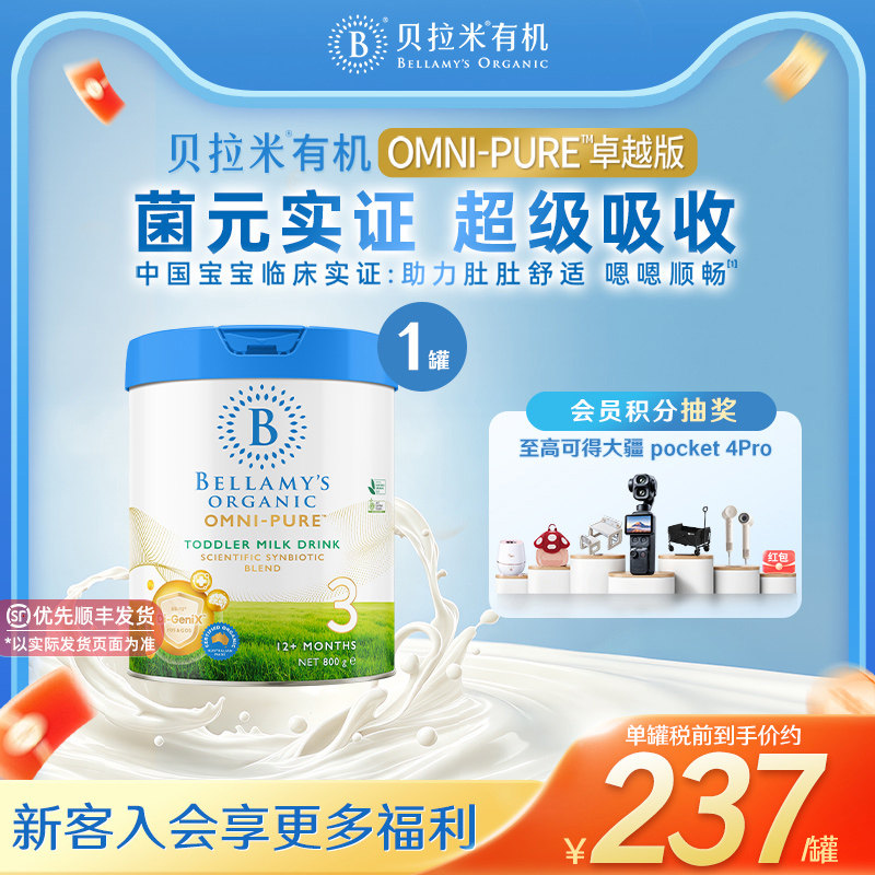 贝拉米有机幼儿配方奶粉3段800g图片