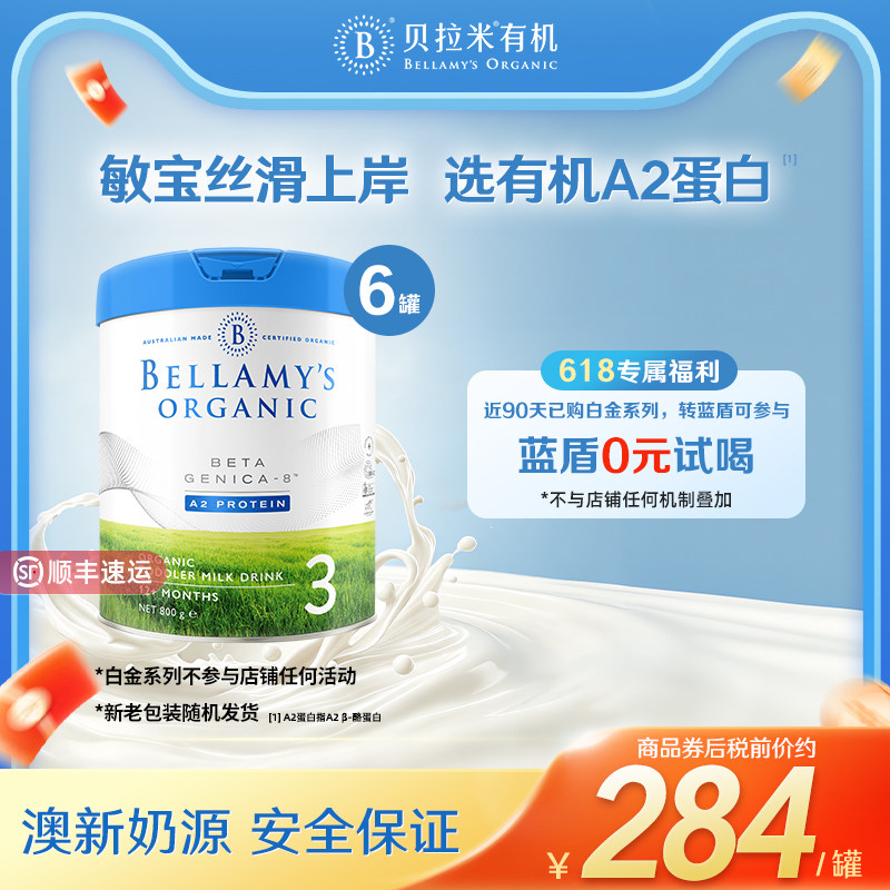 【官方正品】贝拉米白金版有机A2蛋白婴幼儿DHA奶粉3段800g*6罐