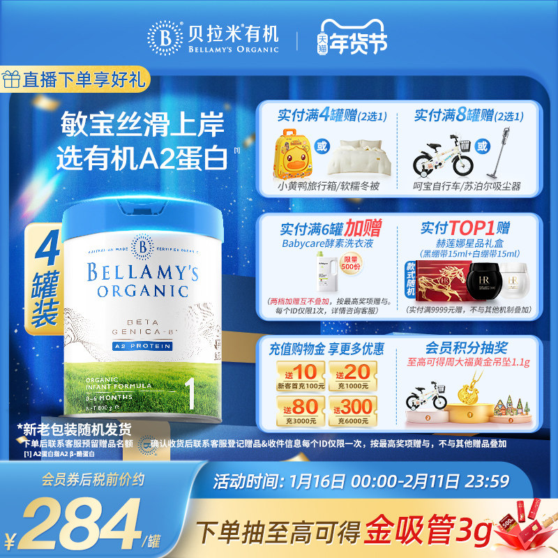 ���ٷ���Ʒ�������װ׽��л�A2����Ӥ���̷�1��(0-6����)800g*4��