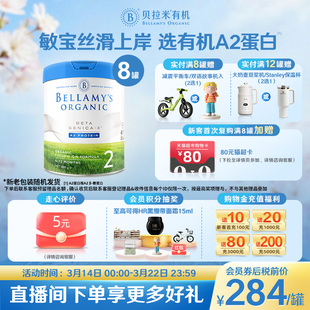 【官方正品】贝拉米白金版DHA有机A2蛋白婴幼儿奶粉2段800g*8罐装