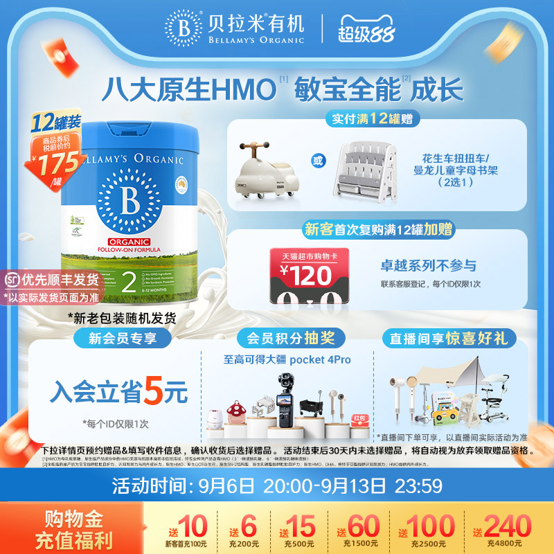 【官方正品】贝拉米经典HMO有机幼儿配方DHA牛奶粉2段800g*12罐装