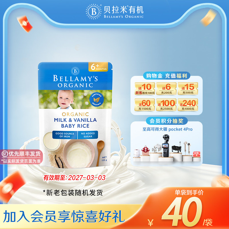 【官方正品】贝拉米香草高铁米粉125g*1袋6月+【有效期27/03/03】