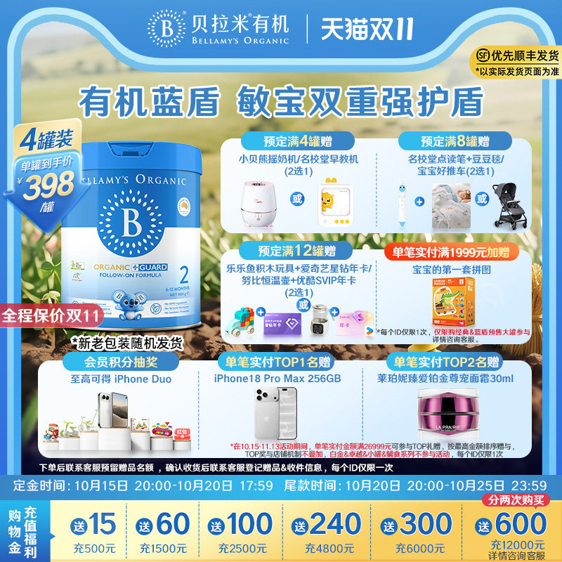 【预售】【官方正品】贝拉米有机蓝盾乳铁蛋白2段幼儿奶粉800g*4