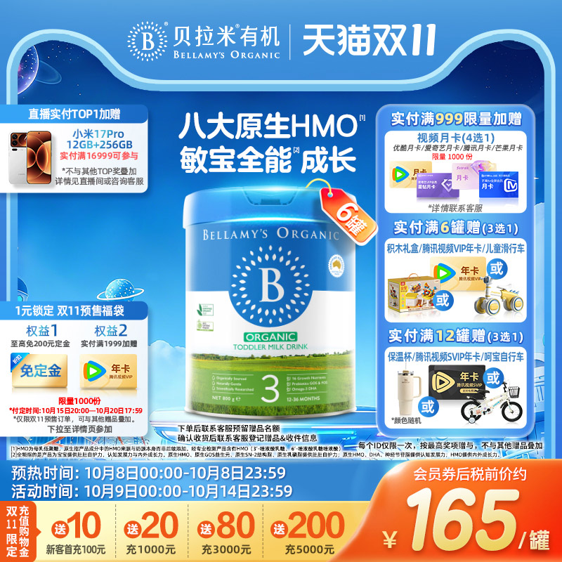 【焕新升级】贝拉米经典2.0版HMO有机幼儿奶粉3段800g*6罐装