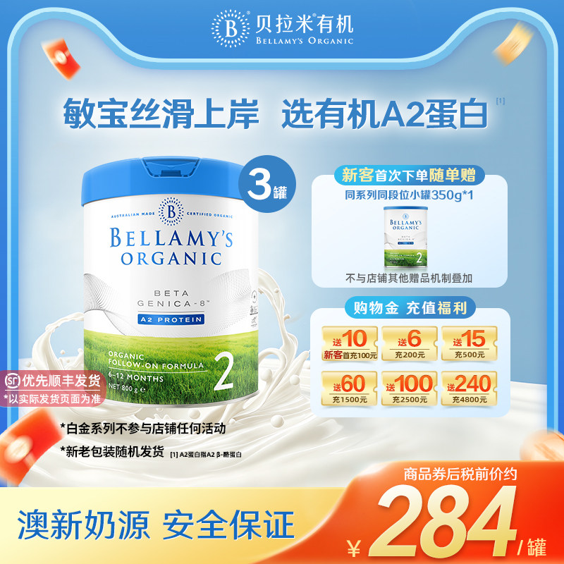 【官方正品】贝拉米白金有机A2蛋白婴幼儿DHA奶粉2段800g*3罐装