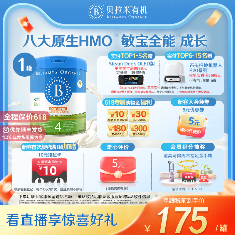 【官方正品】贝拉米经典原生HMO有机幼儿配方DHA奶粉4段800g*1罐