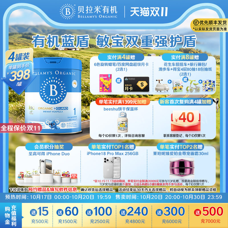 【官方正品】贝拉米有机蓝盾乳铁蛋白1段幼儿奶粉0-6月800g*4罐