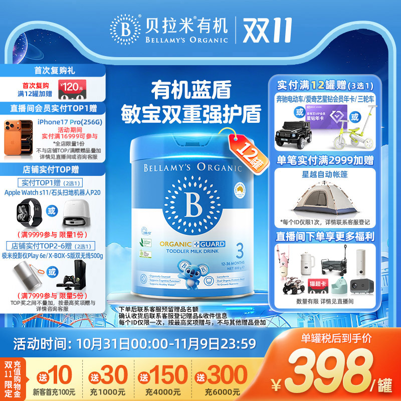 【乳铁蛋白】贝拉米有机蓝盾婴儿配方奶粉3段12-36个月800g*12罐
