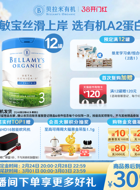 【预售】【官方正品】贝拉米白金有机A2蛋白幼儿D奶粉3段800g*12