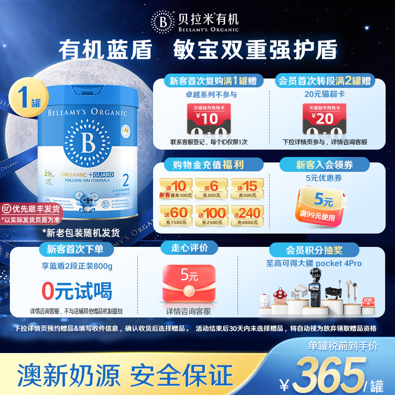 【有机自护顶配】贝拉米有机蓝盾乳铁蛋白2段幼儿奶粉800g/罐