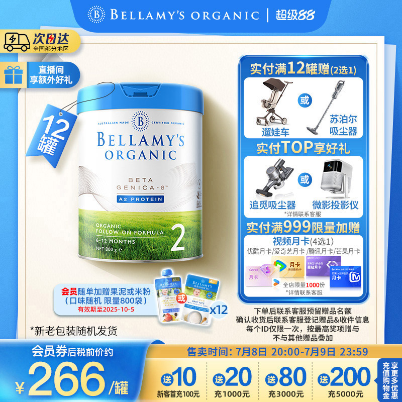 澳洲官方进口贝拉米白金DHA有机A2蛋白婴幼儿奶粉2段800g*12罐装