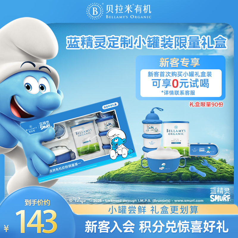 【蓝精灵礼盒】澳洲进口贝拉米白金版DHA有机A2蛋白1段奶粉350g