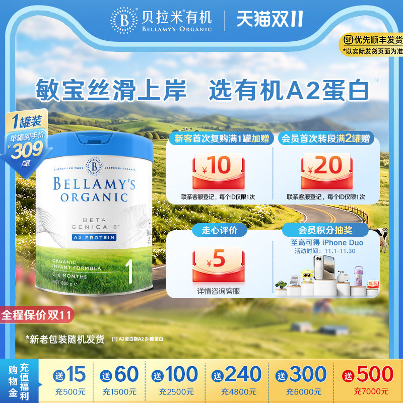 【官方正品】贝拉米有机白金A2蛋白幼儿奶粉1段(0-6个月)800g/罐