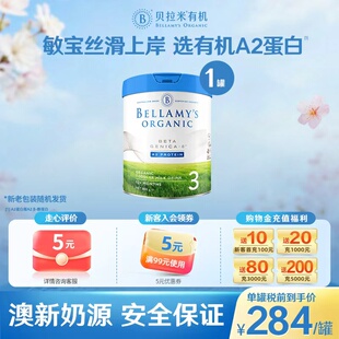 罐 贝拉米白金3段DHA有机A2蛋白奶粉婴幼儿奶粉800g 官方正品