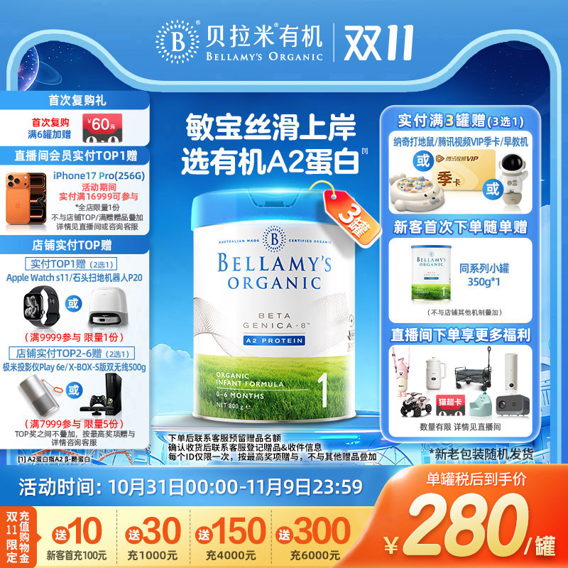 澳洲进口贝拉米白金有机A2蛋白婴儿配方奶粉1段800g(0-6月)*3罐