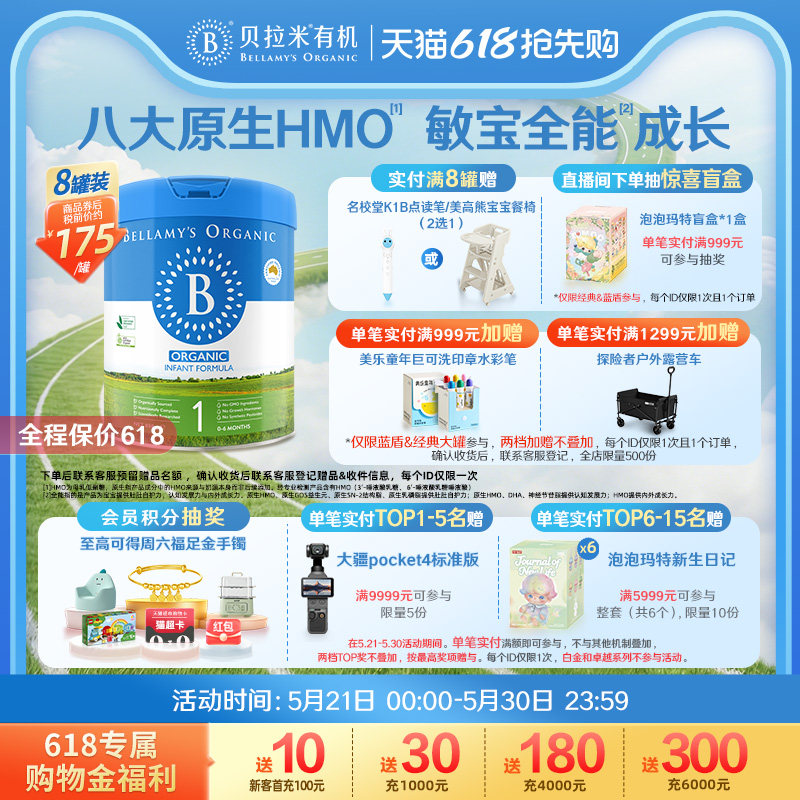 【官方正品】贝拉米经典版HMO配方有机婴幼儿牛奶粉1段800g*8罐装