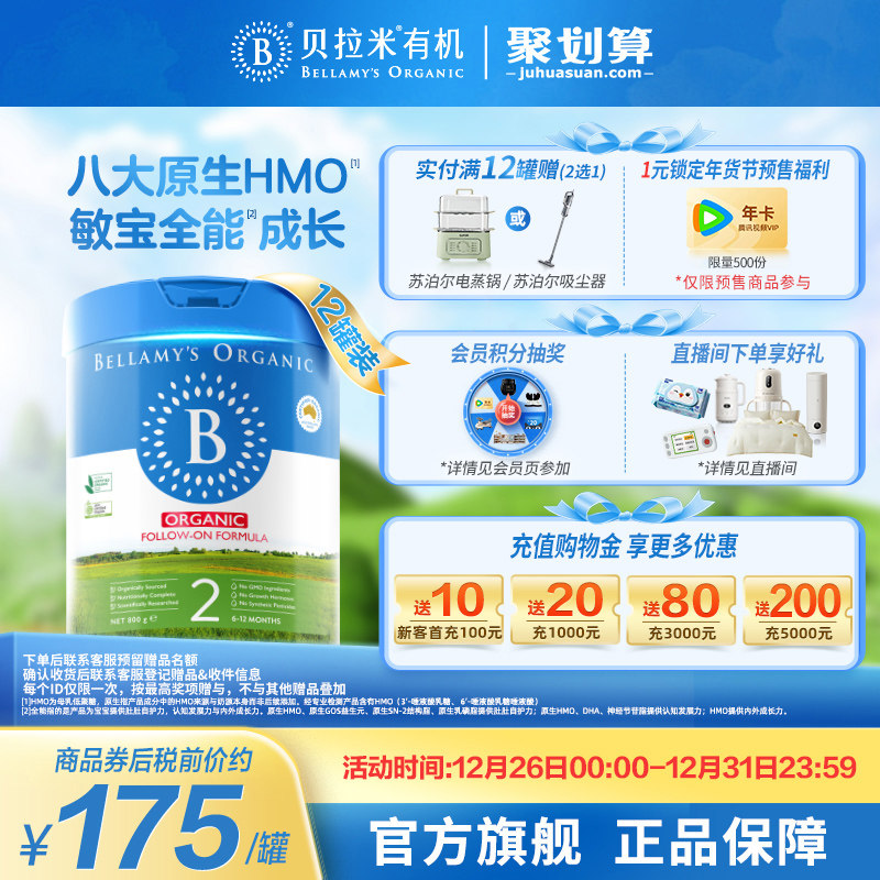 【官方正品】贝拉米经典HMO有机幼儿配方DHA牛奶粉2段800g*12罐装
