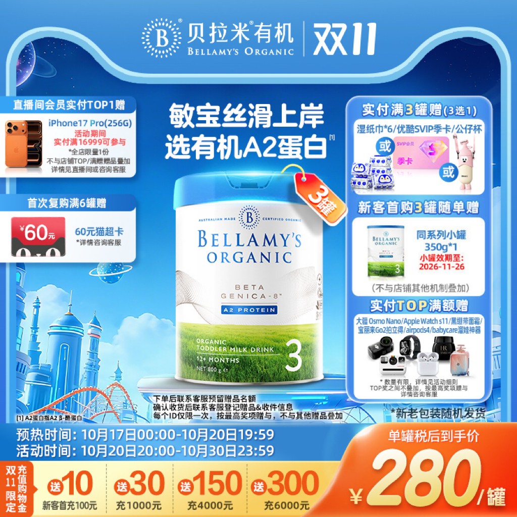 澳洲进口贝拉米白金版有机A2蛋白幼儿配方DHA奶粉3段800g*3罐装