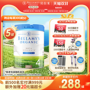 澳洲进口贝拉米白金DHA有机奶粉A2蛋白儿童奶粉4段800g*5