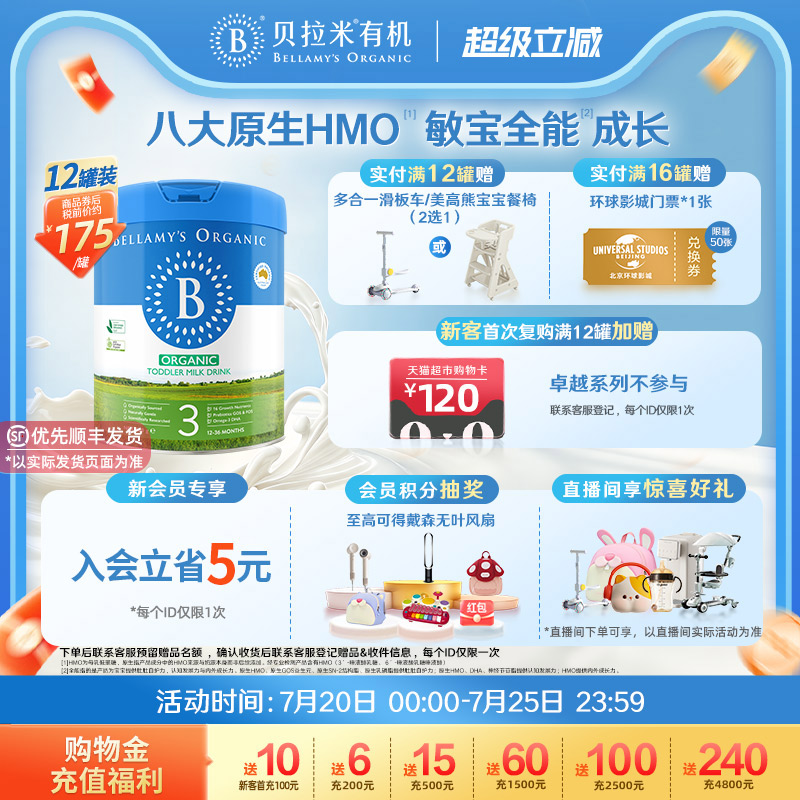 【官方正品】贝拉米经典HMO有机幼儿配方DHA牛奶粉3段800g*12罐装