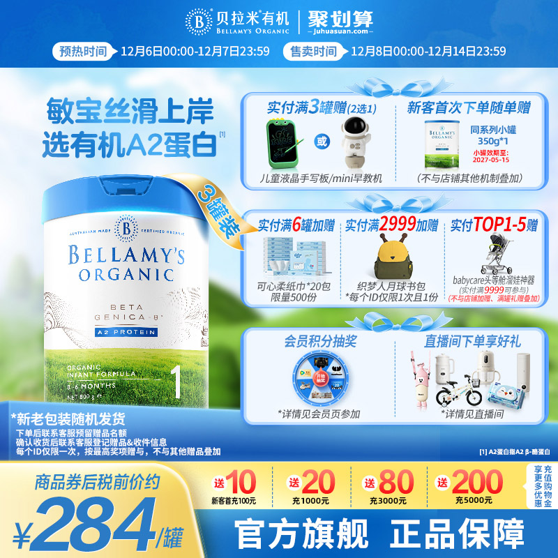 澳洲进口婴儿配方奶粉贝拉米