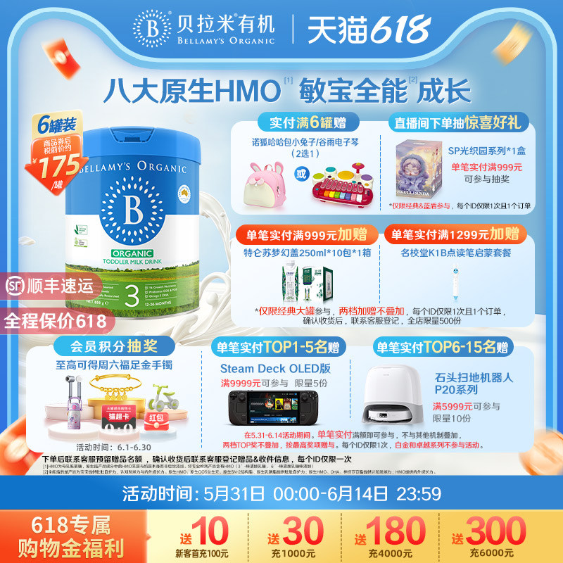 【官方正品】贝拉米经典HMO有机幼儿配方DHA牛奶粉3段800g*6罐装