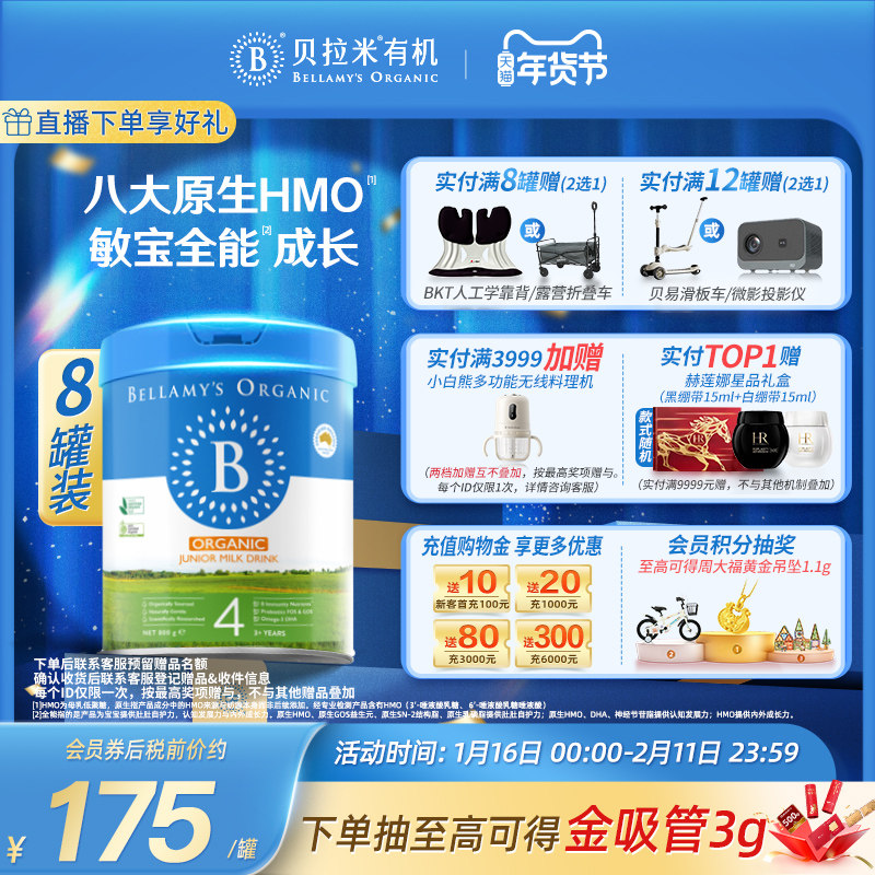 【官方正品】贝拉米经典HMO有机幼儿配方DHA牛奶粉4段800g*8罐装