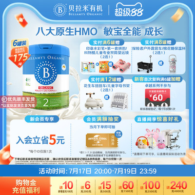 【官方正品】贝拉米经典HMO有机幼儿配方DHA牛奶粉2段800g*6罐装