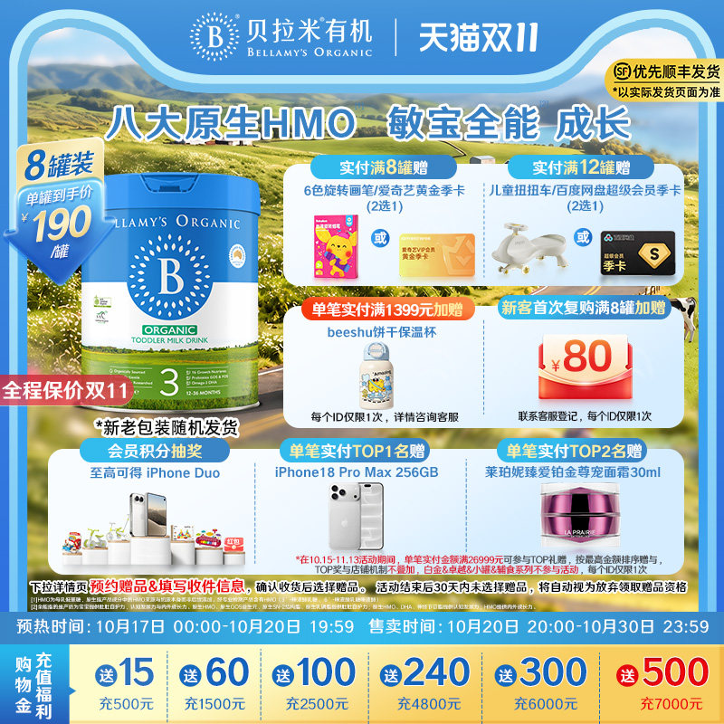 【官方正品】贝拉米经典HMO有机幼儿配方DHA牛奶粉3段800g*8罐装