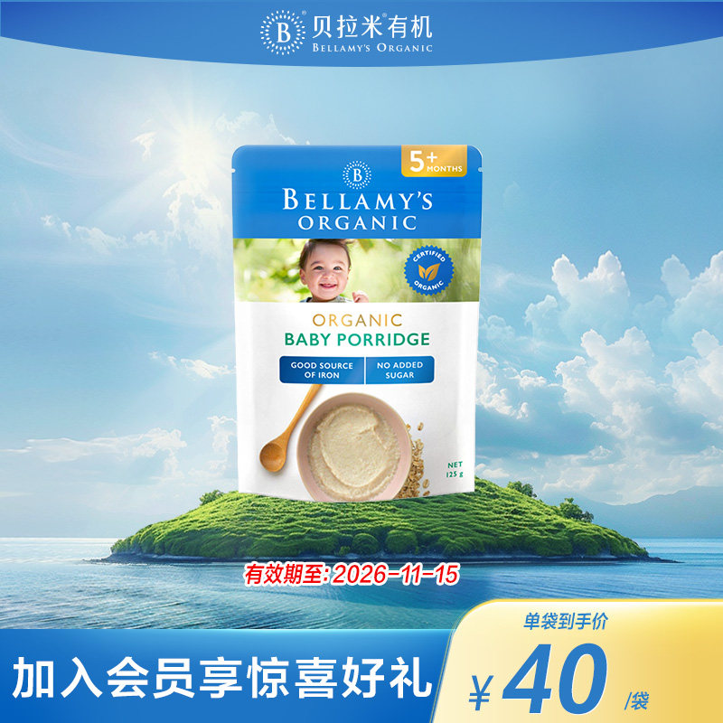【官方正品】贝拉米燕麦米粉125g*1袋 5月+【有效期26/11/15】