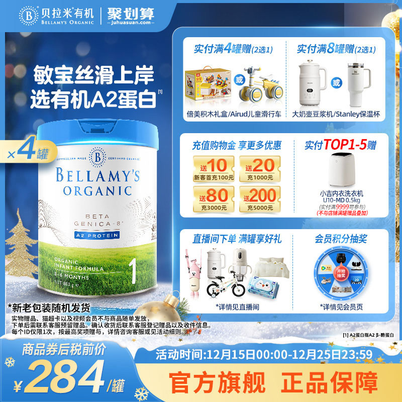 贝拉米进口罐装1段有机A2蛋白