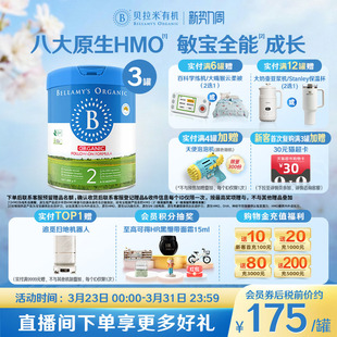 HMO有机幼儿配方DHA牛奶粉2段800g 贝拉米经典 3罐装 官方正品