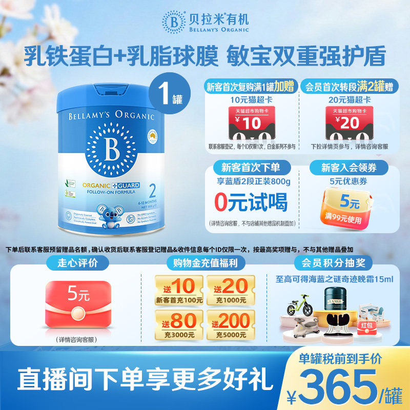 【有机乳铁】贝拉米有机蓝盾乳铁蛋白2段幼儿奶粉6-12个月800g/罐