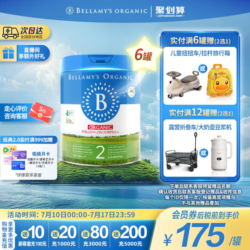 【焕新升级】贝拉米经典2.0版HMO有机幼儿奶粉2段800g*6罐装