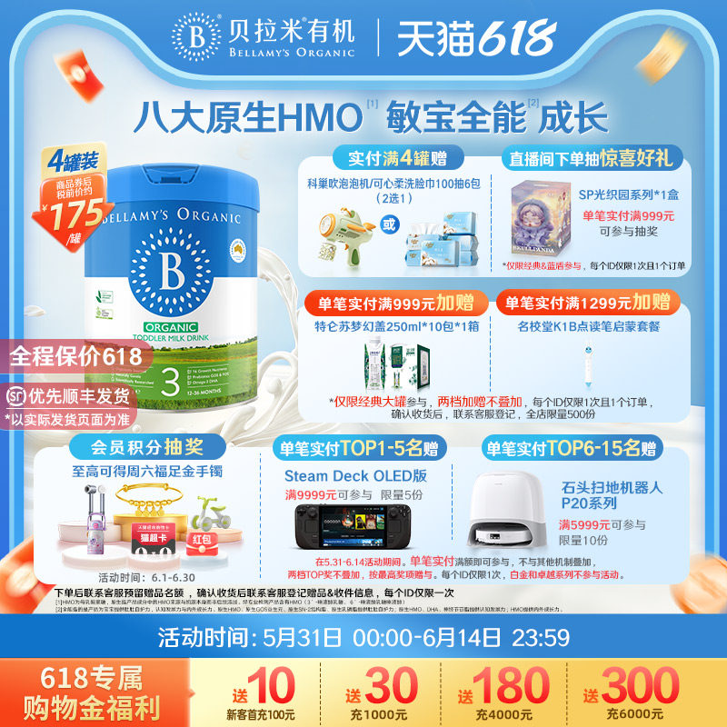 【官方正品】贝拉米经典HMO有机幼儿配方DHA牛奶粉3段800g*4罐装