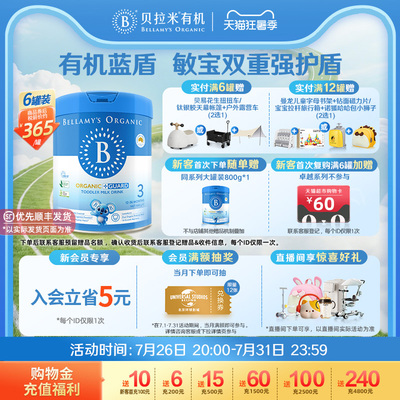 【有机自护顶配】贝拉米有机蓝盾乳铁蛋白3段800g*6罐