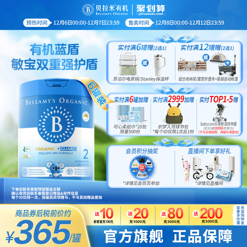 【官方正品】贝拉米有机蓝盾乳铁蛋白2段幼儿奶粉6-12月800g*6罐