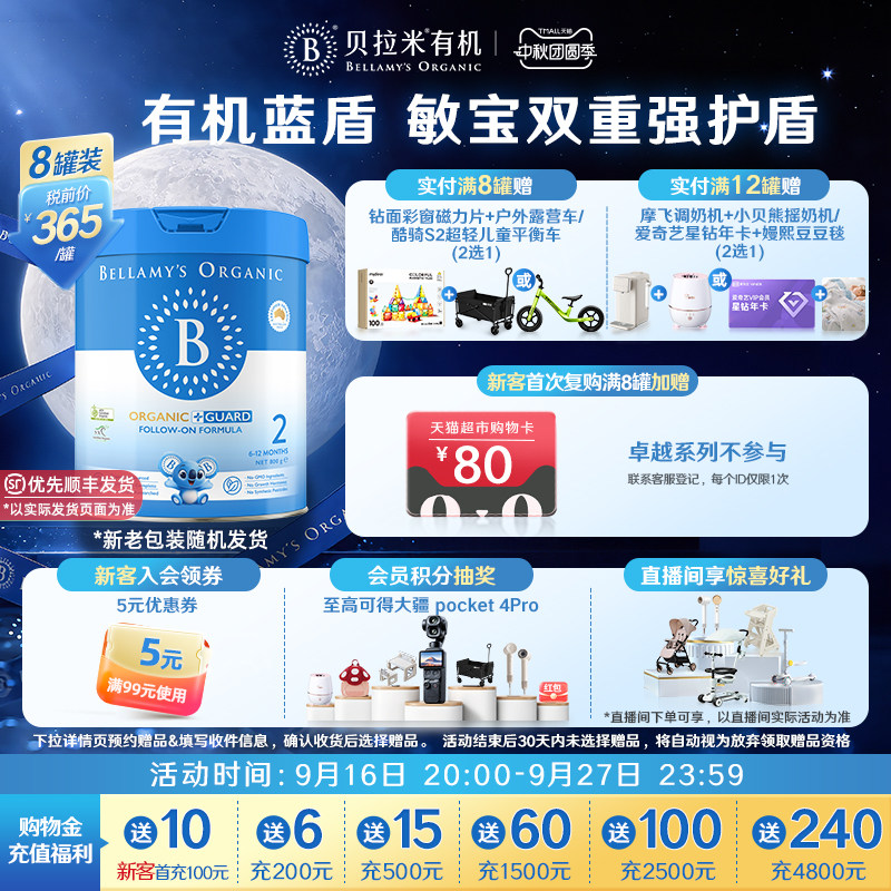【官方正品】贝拉米有机蓝盾乳铁蛋白2段幼儿奶粉6-12月800g*8罐