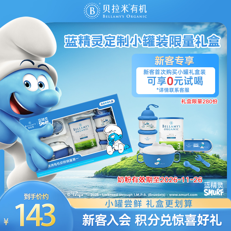 【蓝精灵礼盒】澳洲进口贝拉米白金版DHA有机A2蛋白3段奶粉350g