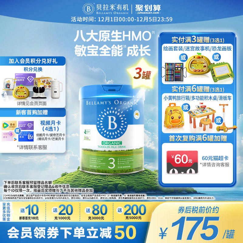 【焕新升级】贝拉米经典2.0版HMO有机幼儿配方牛奶粉3段800g*3罐
