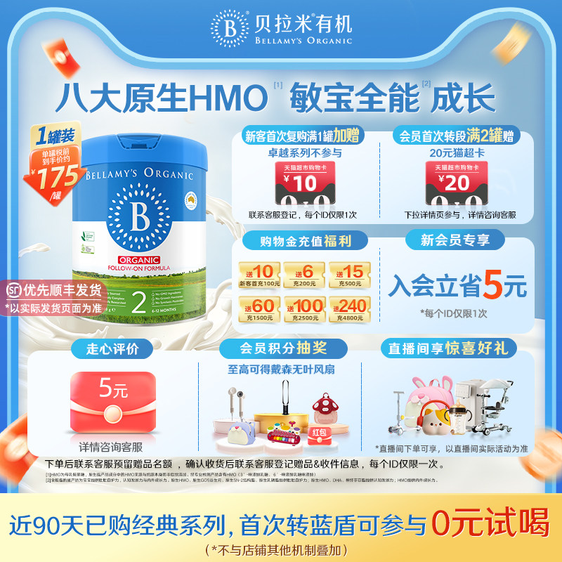 【官方正品】贝拉米经典HMO有机婴幼儿配方DHA牛奶粉2段800g*1罐