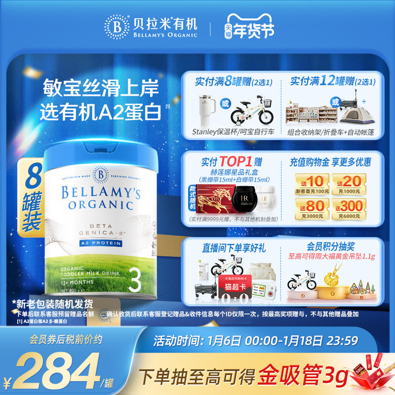 【官方正品】贝拉米白金版DHA有机A2蛋白婴幼儿奶粉3段800g*8罐装