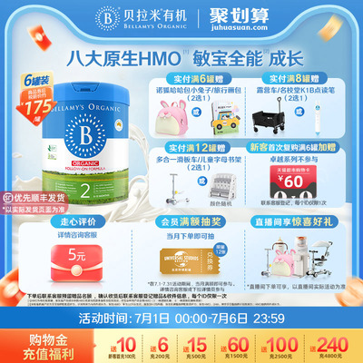 【官方正品】贝拉米经典HMO有机幼儿配方DHA牛奶粉2段800g*6罐装
