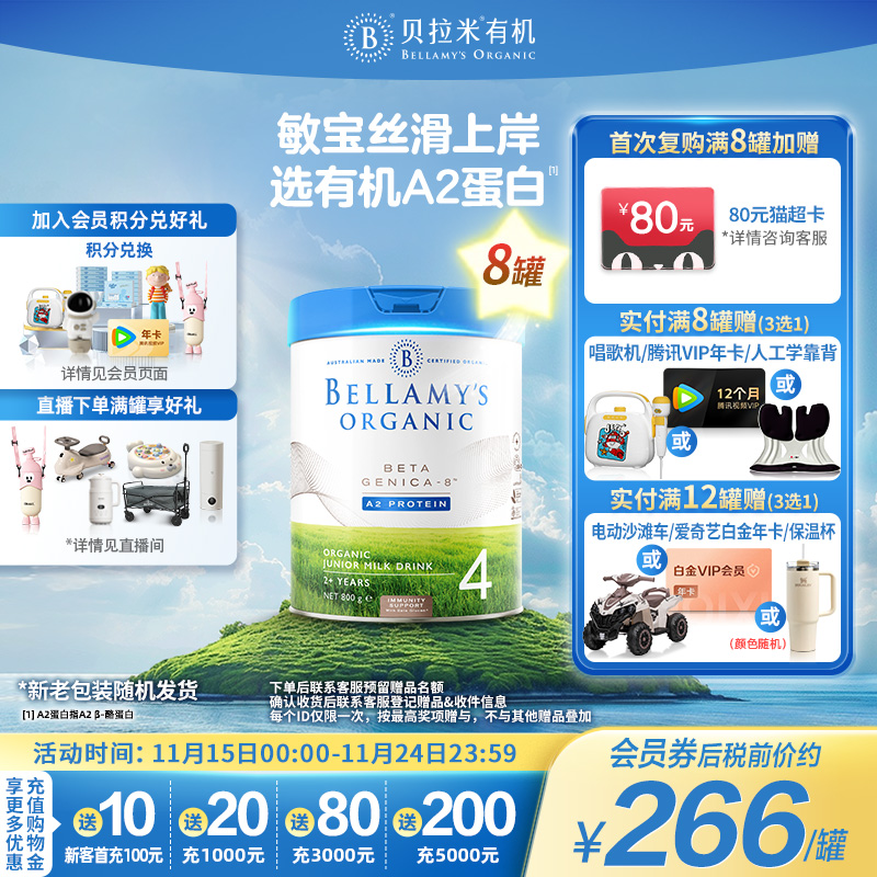 贝拉米白金版有机24个月配方奶粉