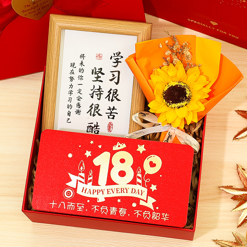 生日礼物18岁成年红包