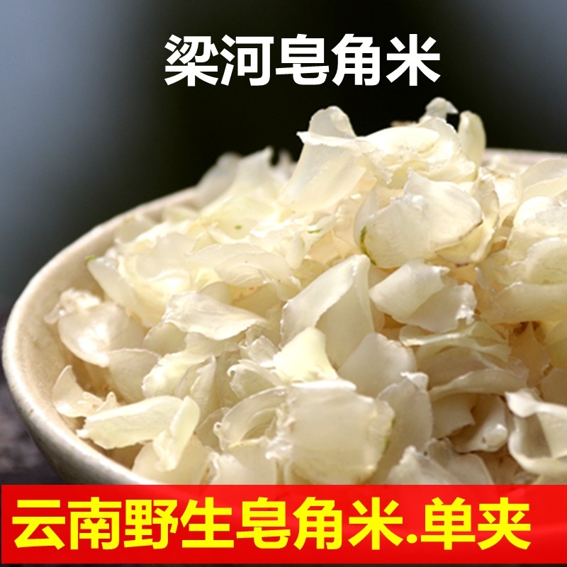 云南梁河单荚皂角米200克单荚皂角米雪莲子滇皂荚易泡易煮好吸收,传统滋补营养品,皂角米,淘宝优惠券,粉丝福利购,淘宝优惠卷