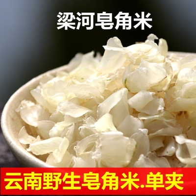 云南梁河单荚皂角米200克单荚皂角米雪莲子滇皂荚易泡易煮好吸收