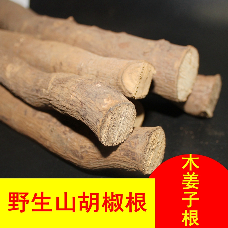 云南德宏特产山胡椒根山苍子正宗木姜子根千里香根香味浓柠檬香