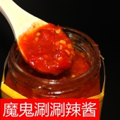 魔鬼辣椒酱涮涮辣酱云南辣酱德宏涮涮辣椒酱剁椒超辣变态辣椒酱