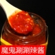 魔鬼辣椒酱涮涮辣酱云南辣酱德宏涮涮辣椒酱剁椒超辣变态辣椒酱